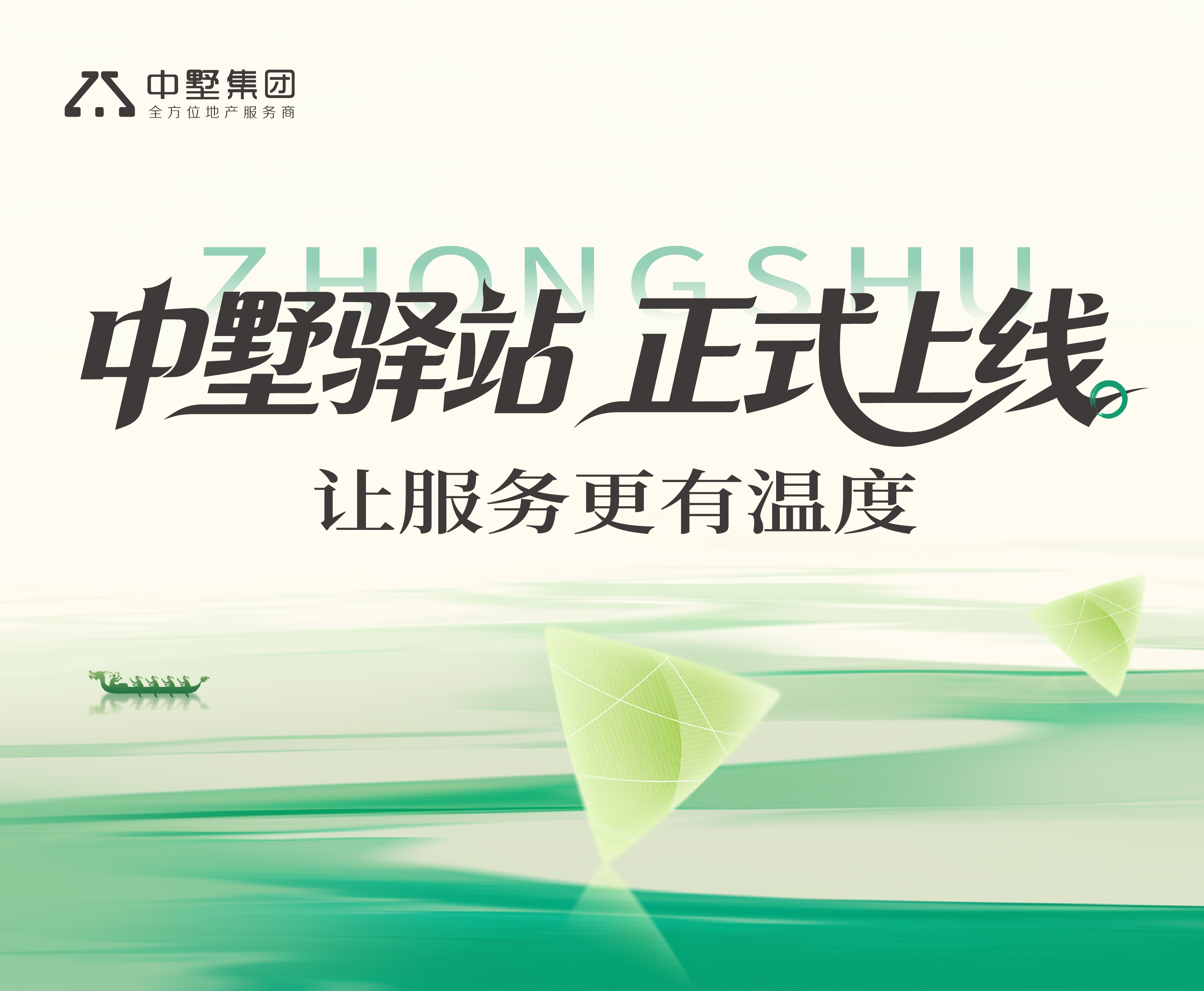 睦鄰聚溫情 | 中墅驛站正式上線，讓服務更有溫度